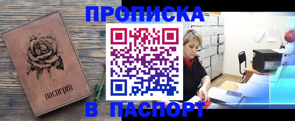 прописка для школы в Абдулино